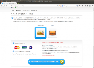 電子マネーWebMoney（ウェブマネー） - クレジットカードを利用した購入方法 - Mozilla Firefox_010