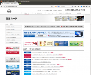 トップページ - 日産カード - Mozilla Firefox_006