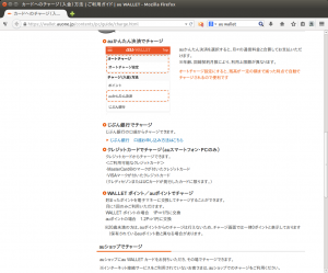 カードへのチャージ（入金）方法 | ご利用ガイド | au WALLET - Mozilla Firefox_007