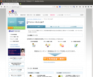 アットユーネットとは？｜クレジットカードはUCカード - Mozilla Firefox_009